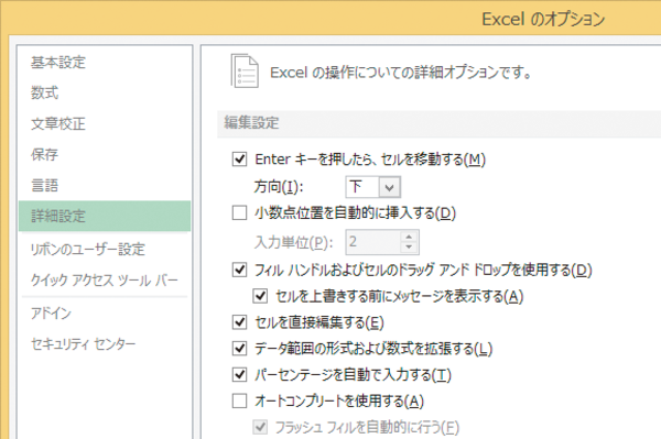 Excelでオートコンプリートをオフに(無効化)する方法