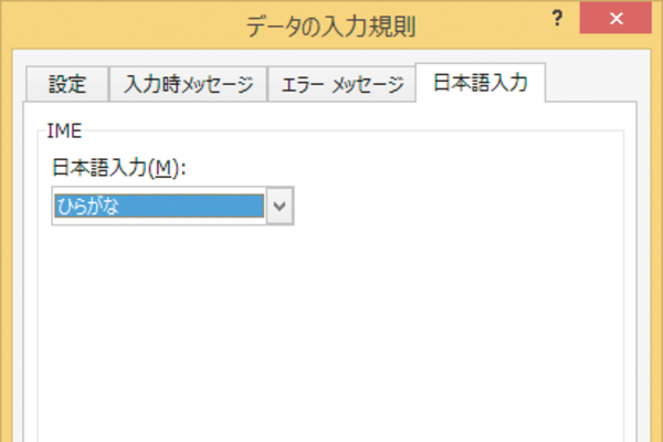 Excelで入力内容に応じて入力モードを自動的に切り替える方法