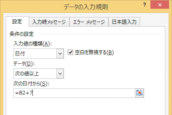 Excelでセルに入力できるデータを制限する「入力規則」の使い方