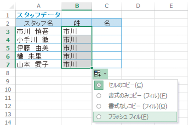 Excelでデータの規則性を判断し効率よく入力できる「フラッシュフィル」の使い方