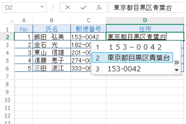 Excelで郵便番号から住所をすばやく入力する方法