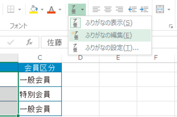 Excelでセルのふりがな（ルビ）を修正するには できるネット