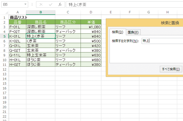 Excelの表の中で検索する方法