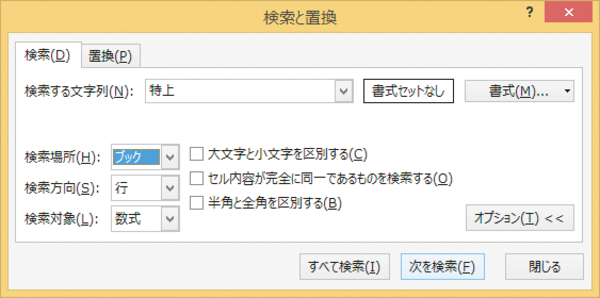 Excelのブック(文書)全体からデータを検索する方法
