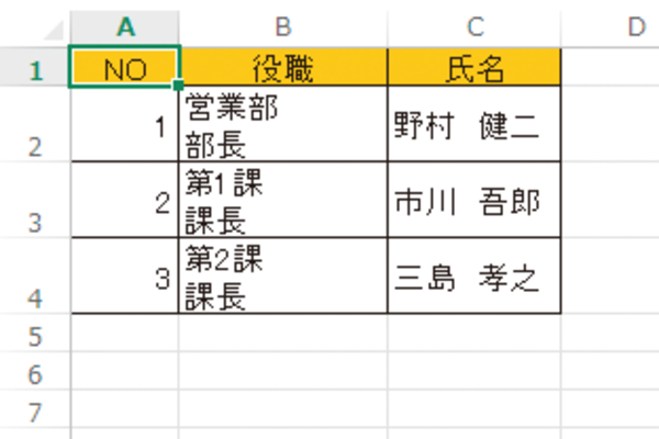 Excelですべてのセル内の改行をまとめて削除する方法