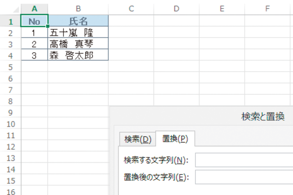 Excelで文字列の中にある不要なスペースを削除する方法