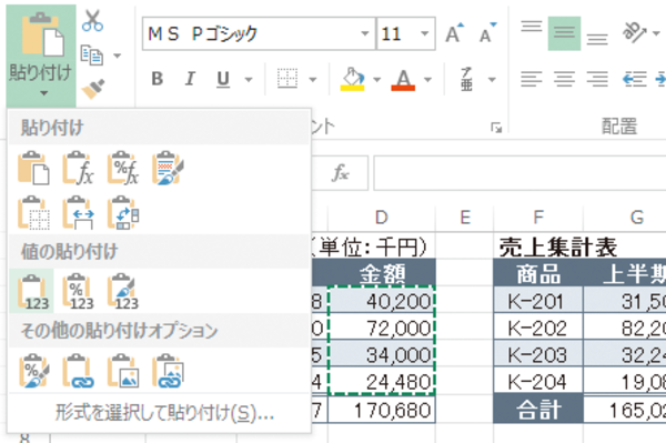 Excelでセルの数式でなく計算結果をコピーする方法
