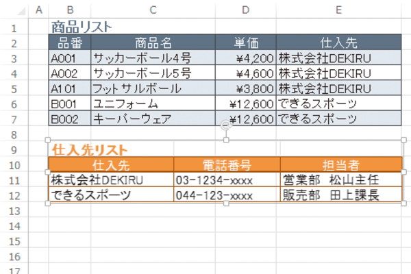 Excelのセルを画像としてコピーし、ほかの部分に貼り付ける方法