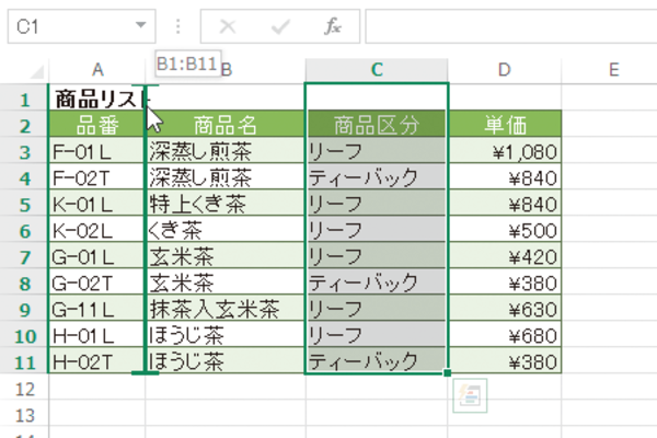 Excelで1列を丸ごと別の列の間に移動/コピーする方法