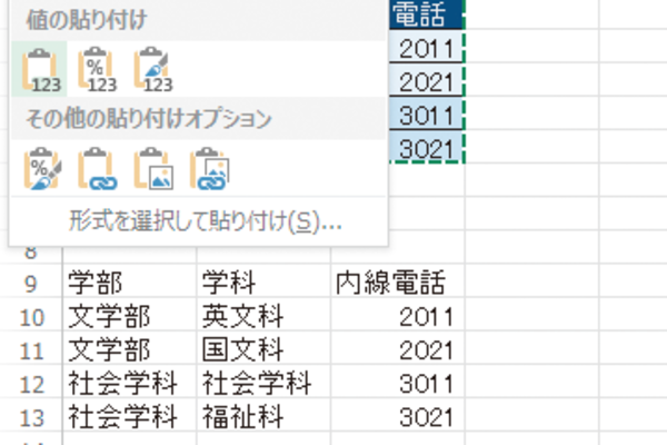 Excelの「貼り付けプレビュー」機能とは