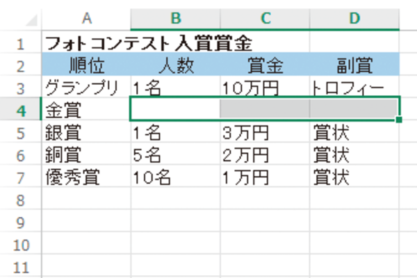 Excelで表の自由な位置にセルを追加する方法