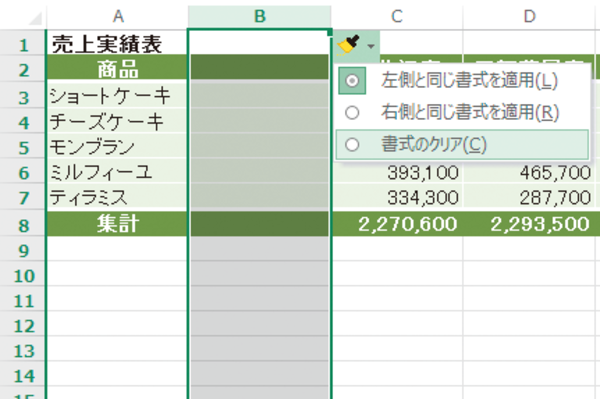 Excelの表に、書式を引き継がずに行や列を挿入する方法