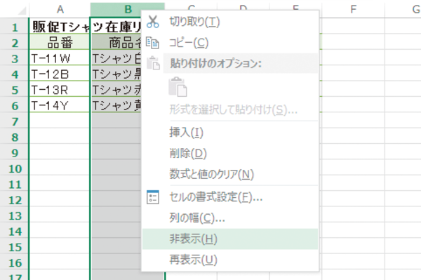 Excelで行や列を非表示にする方法