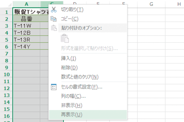 Excelで非表示にした行や列を再表示する方法