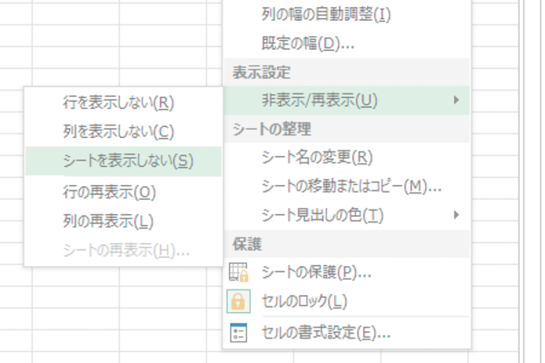 Excelで特定のワークシートを非表示にする方法