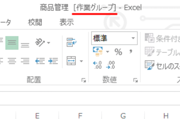 Excelで複数のワークシートをグループ化してまとめて操作する方法