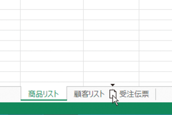 Excelでワークシートの順序を入れ替える方法