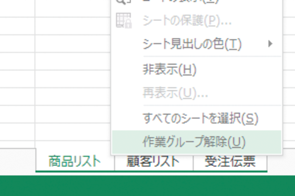 Excelでワークシートのグループ化を解除する方法