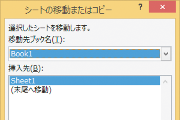 Excelのワークシートをほかのブックにコピーまたは移動する方法