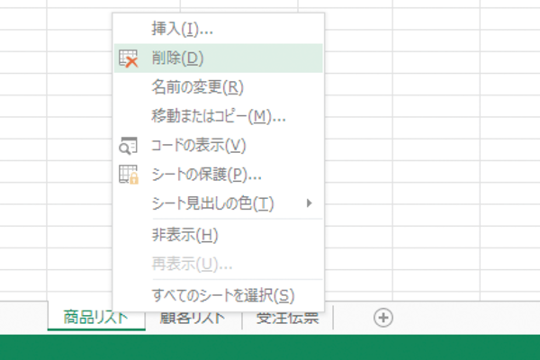 Excelのワークシートを削除する方法