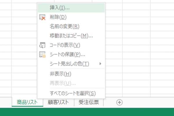 Excelでブックに新しいワークシートを挿入する方法