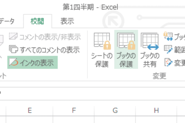 Excelでワークシートの構成を変更されないようにブックを保護する方法