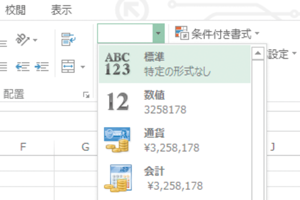 Excelで数値から通貨記号やパーセントをはずす方法