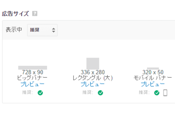 新サイトの立ち上げやリニューアルでは、最初からAdSense(アドセンス)の広告サイズを意識しておこう