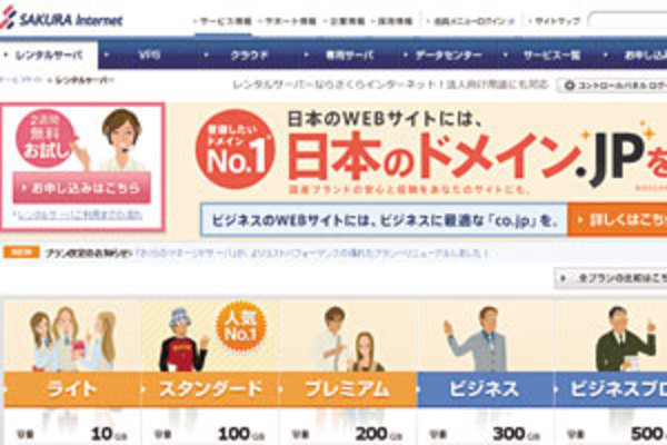 WordPressのインストール(2)「さくらのレンタルサーバ」との契約