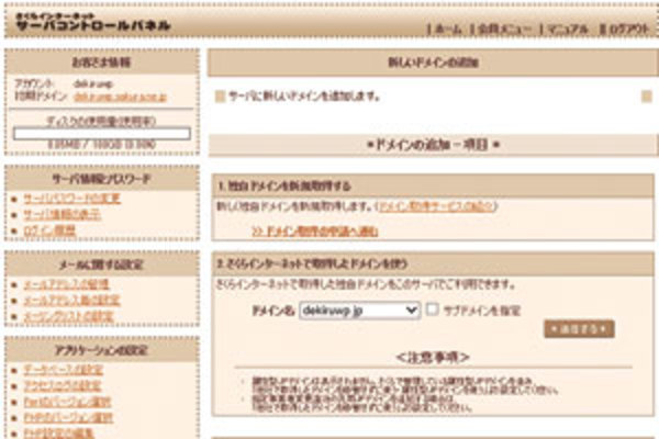 WordPressのインストール(4)取得した独自ドメインの設定