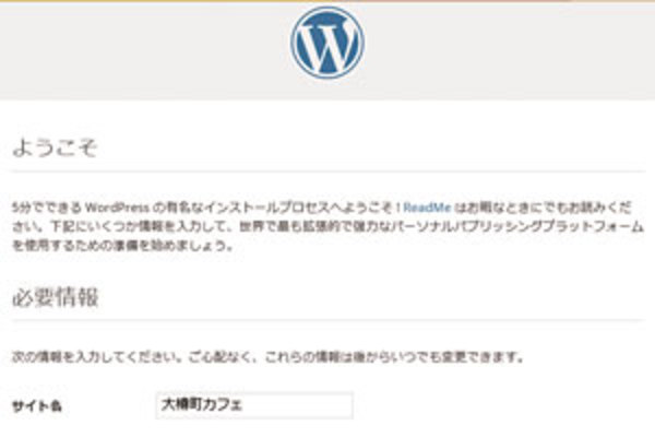 WordPressのインストール(5)「さくらのレンタルサーバ」の「クイックインストール」の利用