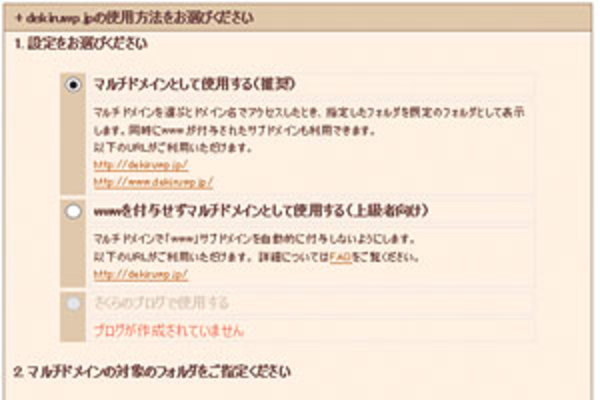 WordPressのインストール(6)「さくらのレンタルサーバ」で独自ドメインでサイトを表示する設定