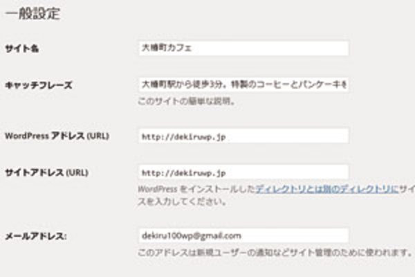サイトでいちばん伝えたい内容を「キャッチフレーズ」(概要)に設定する
