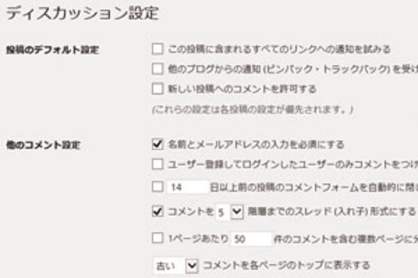 コメントが必要ないサイトでは最初にオフに設定しておく