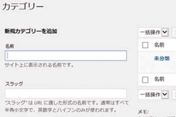「投稿」のために必要な「カテゴリー」をあらかじめ作成する