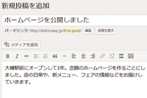 固定ページとの使い分けを意識して「投稿」の記事を作成する