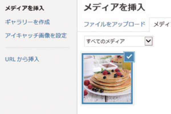 画像ファイルは「メディア」としてアップロードする