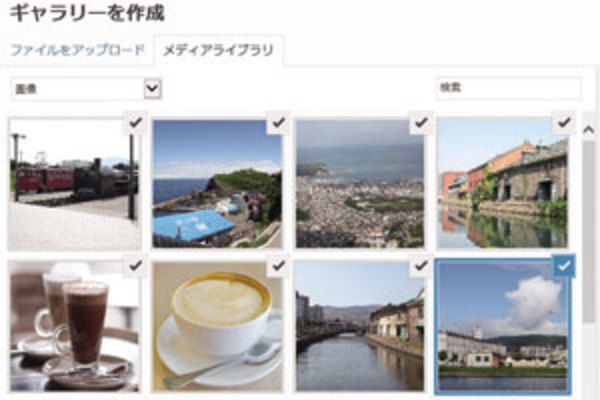 多数の画像を見せたい場合は「ギャラリー」を利用する