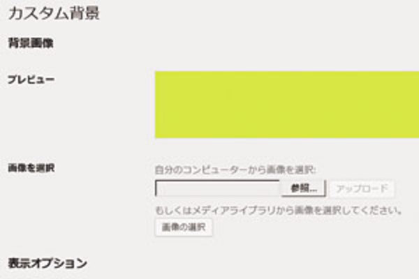 WordPressの「ウィジェット」の管理方法を知り、カスタマイズする