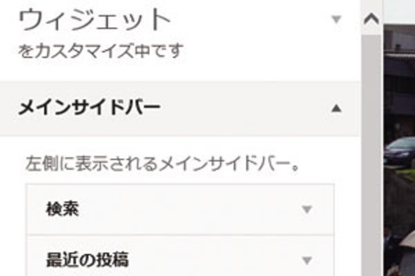 WordPressのテーマの「背景」を変更する