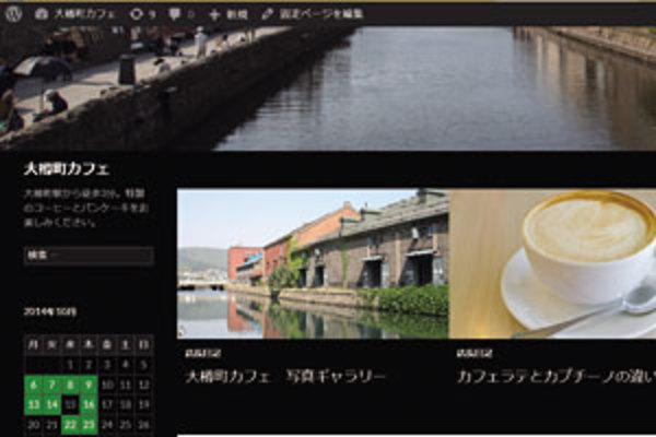 WordPressで投稿の記事をトップに固定する「おすすめコンテンツ」機能を使う