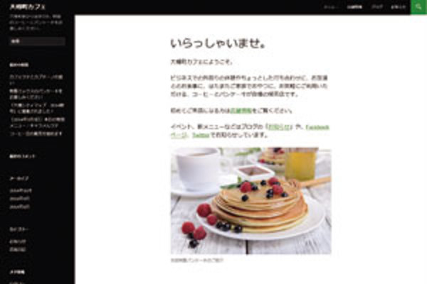 WordPressの「固定フロントページ」でトップページ用のコンテンツを作る