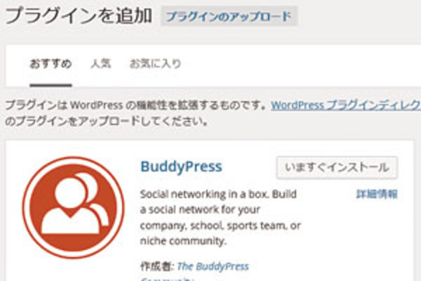 WordPressのプラグインを公式ディレクトリからダウンロードする