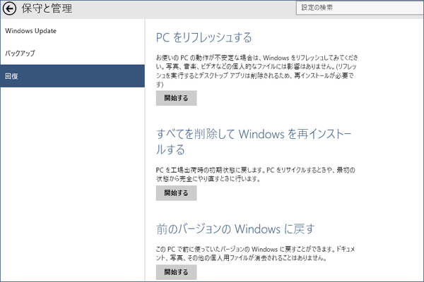 Windows 10 Technical Previewをアンインストールする