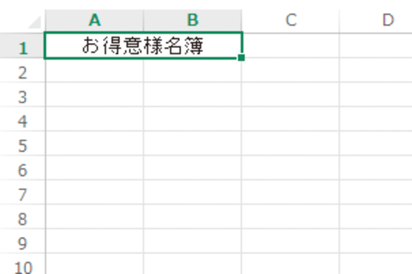 Excelで複数のセルを1つにつなげる方法