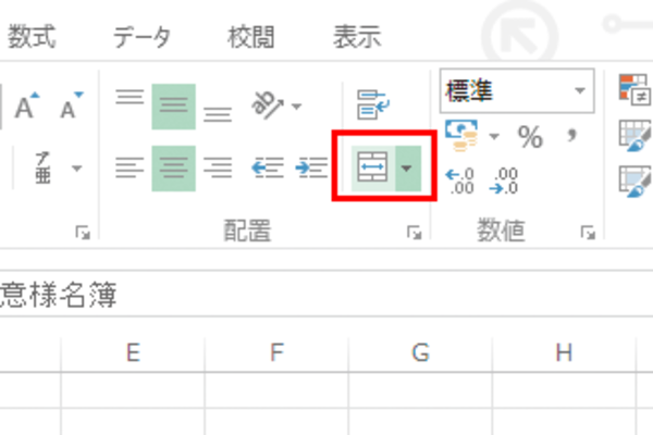 Excelでセルの結合を解除する方法