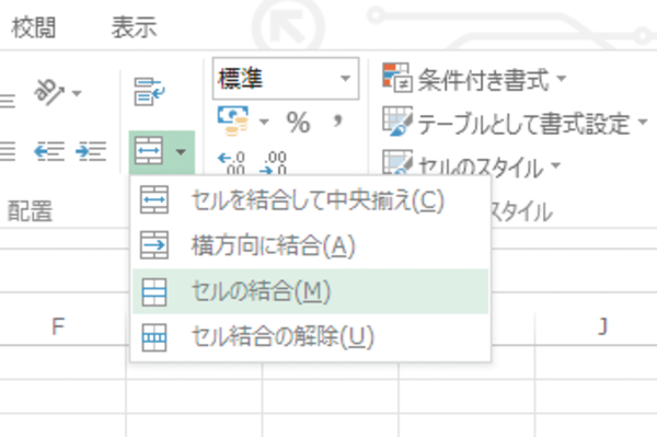 Excelでセルを結合したときに中央揃えにならないようにする方法