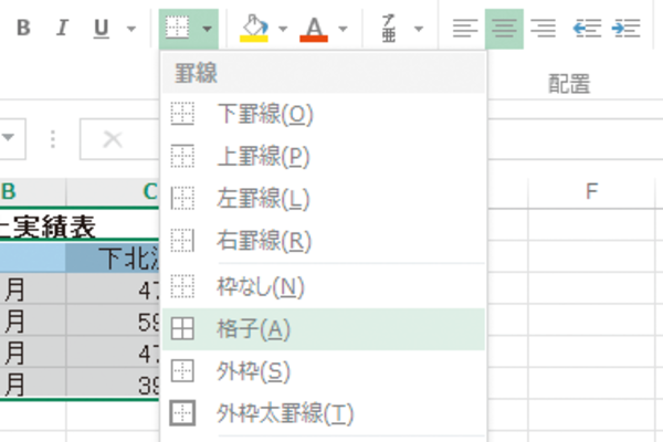 Excelで表に格子罫線を引く方法