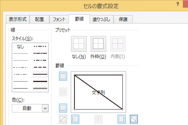 Excelでセルに斜線を引く方法