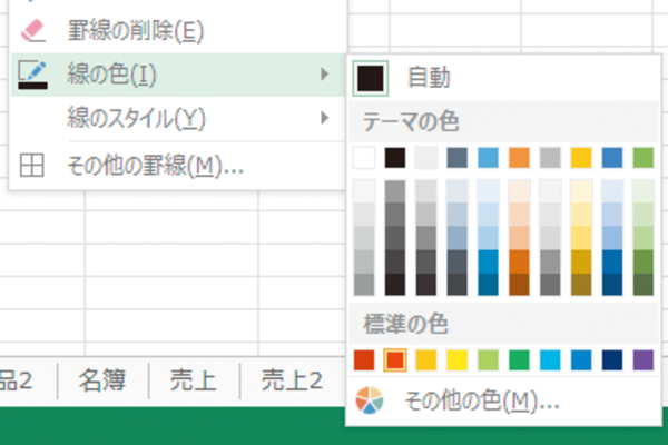 Excelでシート上やセル内に色付きの罫線を引く方法